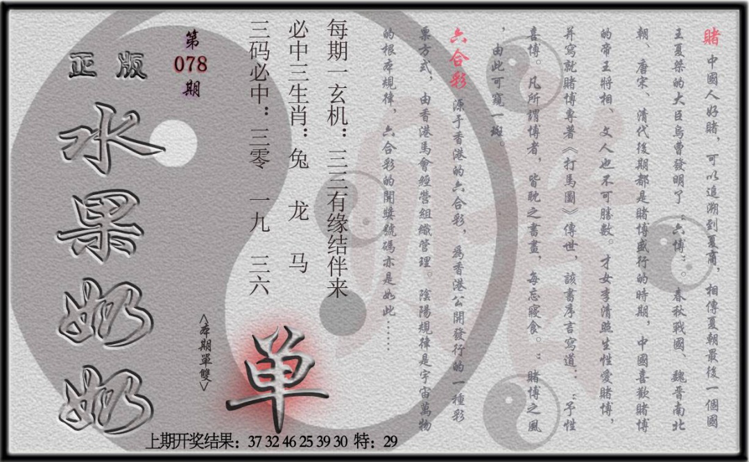 078期(水果奶奶单双攻略)正版[图]