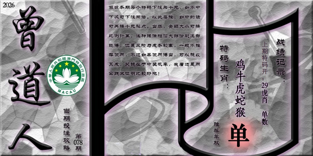 078期《曾道人攻略》[图]