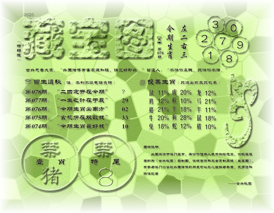 078期老《藏宝图》[图]